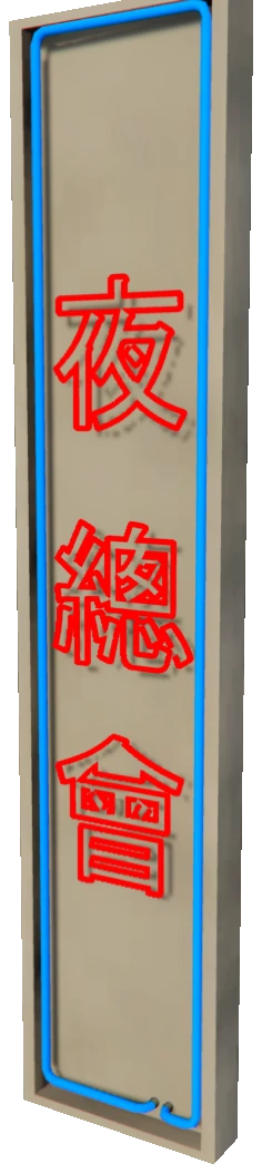 sf_prop_sf_sign_neon_01a